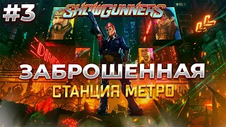 Червёртый Сезон в SHOWGUNNERS #3