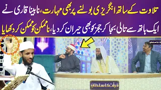 Nabina Qari nay na mumkin ko mumkin kar dikhaya I Qirat Ka Sultan I Neo Islamic