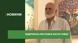 В галереї "Ужгород" відкрилась персональна виставка Ласло Гайду