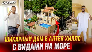 ВЫ ТОЧНО ЗАХОТИТЕ! Купить недорогую виллу в Испании с видами на море. Недвижимость в Алтея Хиллс.