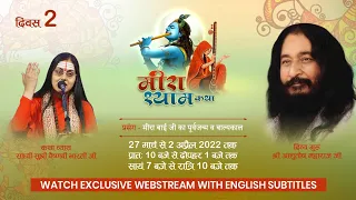 Meera Shyam Katha | DAY 2 | Spiritual Enquiry of Meera Bai Ji | 28/3/22 | Sadhvi Vaishnavi Bharti Ji