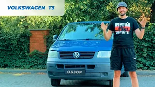 "Volkswagen T5 Transporter 2005: Плюсы и минусы, которые стоит знать!"