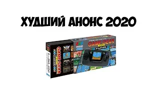 SEGA GAME GEAR MICRO | ХУДШИЙ АНОНС 2020 ГОДА