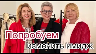 Как можно Кардинально Изменить Имидж / Волшебные преображения/ Показываем на реальных примерах #мода