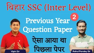 बिहार SSC मे पिछले साल पूछे गए प्रश्न | BSSC | Bihar SSC | Maths Masti