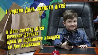 Богуслав новини 1 06 2020.  1 червня День захисту  дітей