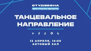 Областной фестиваль студенческого творчества "Студенческая весна - 2023". Танцевальное направление.