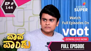 Papa Pandu | ಪಾಪ ಪಾಂಡು | Ep. 144 | ತನ್ನ ಹಳೆಯ ಸ್ನೇಹಿತೆ ಅಂಜಲಿಯನ್ನು ಭೇಟಿಯಾಗುವ ಪುಂಡ!