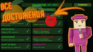 ВСЕ ДОСТИЖЕНИЯ 1.2 LOST FOREST | Кастомки блок страйк.