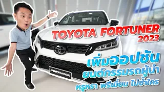 รีวิว FORTUNER LEGENDER 2.8 4wd (Sarunyu T.PARAGON)