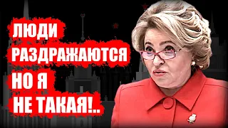 Матвиенко возмущена! Она опровергла слухи, что ее пенсия 450 000 руб!