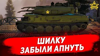 ☝Шилку забыли апнуть / Armored Warfare