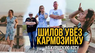 Левончик, Дмитрий Шилов и Кармозинка. Калининград. Куршская коса.