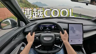 POV试驾 全新吉利-博越COOL 1.5T顶配 2023 All New Geely Proton COOL 1.5T POV Test Drive