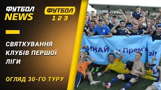Минай - переможець Першої ліги | Футбол NEWS від 13.08.2020 (22:45)