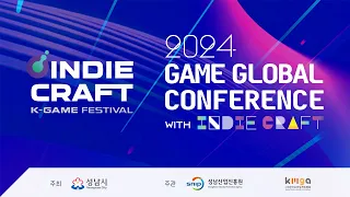 2024 국제게임산업 컨퍼런스 with INDIECRAFT (30일강연)