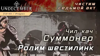 Undecember - ролим шестилинк | седьмой акт | суммонер | релиз в Корее (геймплей, прохождение)