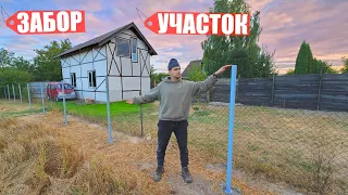 КУПИЛ УЧАСТОК у СОСЕДА! СДЕЛАЛ простой ЗАБОР своими РУКАМИ!