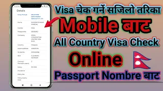 How to check visa online in mobile  by passport number | 🇳🇵| All Country visa check |