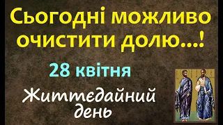 28 квітня. День Ангела / Народні ПРИКМЕТИ і ТРАДИЦІЇ / Що не можна сьогодні робити / Забобони дня