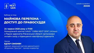 Вебінар: Майнова перепона доступу до правосуддя