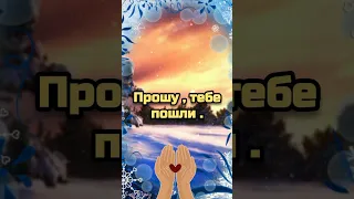 🎄💗🎄Доброго  утра благословенного  дня!🎄💗Красивое музыкальное пожелание🎵