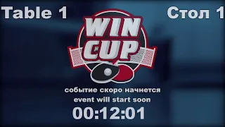 Непочатов Андрей 3-1 Шарпай Виктор    Восток 1  WINCUP 15.08.21 Прямая трансляция Зал1