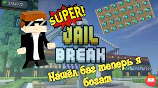 Как заработать деньги Jailbreak (blockman go)