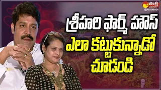 Realstar Srihari And Disco Shanti Exclusive Interview @SakshiTVFlashBack