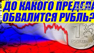 Девальвация рубля в 2019 году в России, рубль скоро рухнет