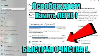 Как очистить память на компьютере и УДАЛИТЬ НЕ НУЖНЫЕ файлы и ПАПКИ на диске | C | 🔥