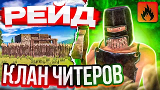 ЗАРЕЙДИЛИ КЛАН ЧИТЕРОВ в Oxide: Survival island