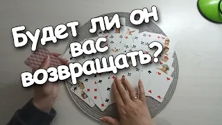 Будет Ли Он Вас Возвращать?