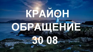 КРАЙОН - Осознайте свою новую природу. Внутри вас естьчасть, которая властна над материей