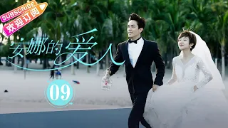 [Multi-sub]《安娜的爱人/Love is Leaving》第9集 ｜李承铉 陈艳茜 李泰 张嘉译 陈小艺 王琳 董洁 孙夕尧 EP9【捷成华视偶像剧场】