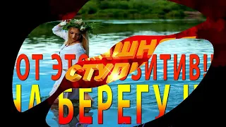 Очень красивая песня!!!   На берегу Чу!!!