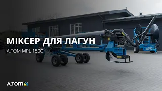 Лагунный миксер для навоза - A.TOM MPL 1500