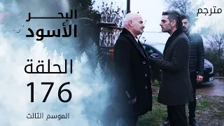 مسلسل البحر الأسود - الحلقة 176 | مترجم | الموسم الثالث