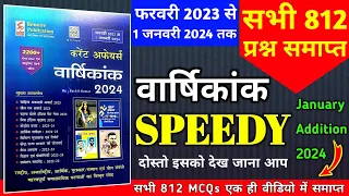 speedy current affairs 2024 | speedy current affairs | current affairs speedy 2023 | January 2024