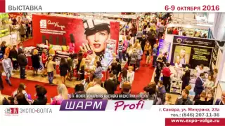 Выставка "Шарм-Profi-2016" в Самаре