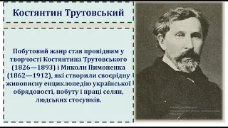 11 клас Тарас Шевченко — художник і графік  Розвиток історичного, побутового, пейзажного жанрів