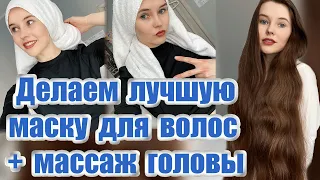 Длинные, густые и шелковистые волосы! Маска из репейного масла для волос + массаж головы