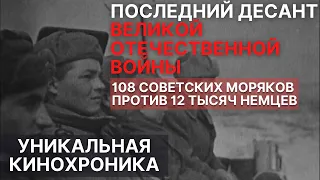 Высадка на Борнхольм - последний десант Великой Отечественной