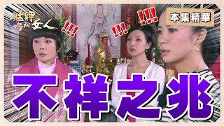 【艋舺的女人】EP59 家明大喜之日竟傳來噩耗．．．？！│ 台視經典戲劇 │ Monga Woman