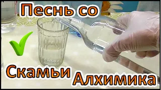 Песня Аффинажника со Скамьи Алхимика! Гимн Безопасности Аффинажа!