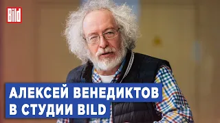 Алексей Венедиктов и Максим Курников | Интервью BILD