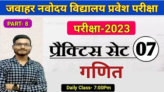 Practice Set 7 / Jawahar Navodaya vidyalaya / 2023 / VM Jnv Classess