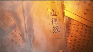 道德经 讲解（第1章）