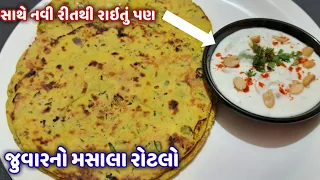 juvar no Rotlo recipe in gujarati | જૂવારનો રોટલો ની રેસીપી | Jowar roti |  Masala Jowar Roti Recipe