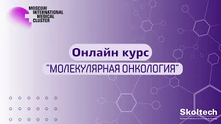 Практика молекулярно-генетических исследований в онкологии